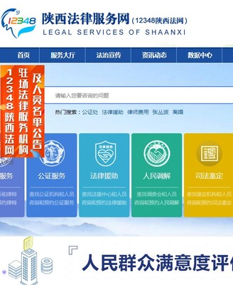 12348陕西法网普法网络公开课官方网址app手机版下载 V1.0